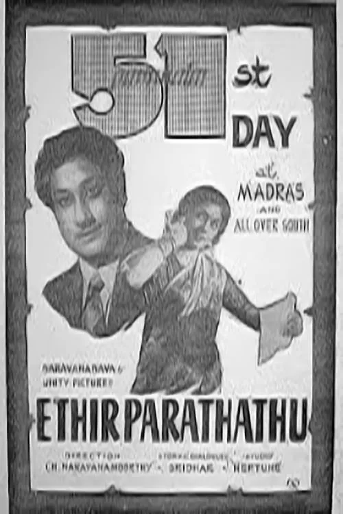 Edhir Paradhathu (movie)