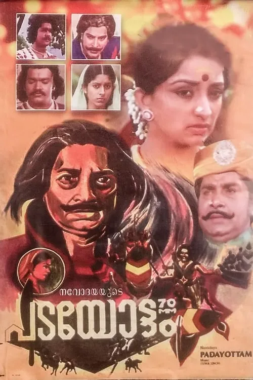 Padayottam (movie)