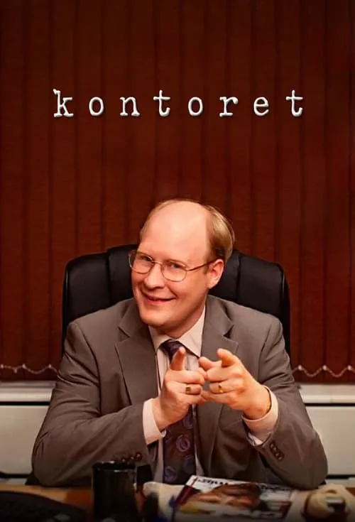 Kontoret (сериал)