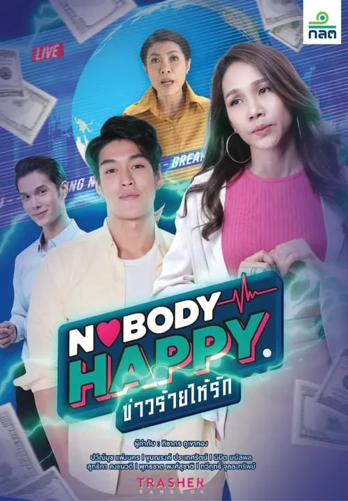 Nobody’s Happy ข่าวร้ายให้รัก (сериал)