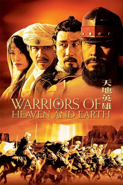 Warriors of Heaven and Earth (movie)