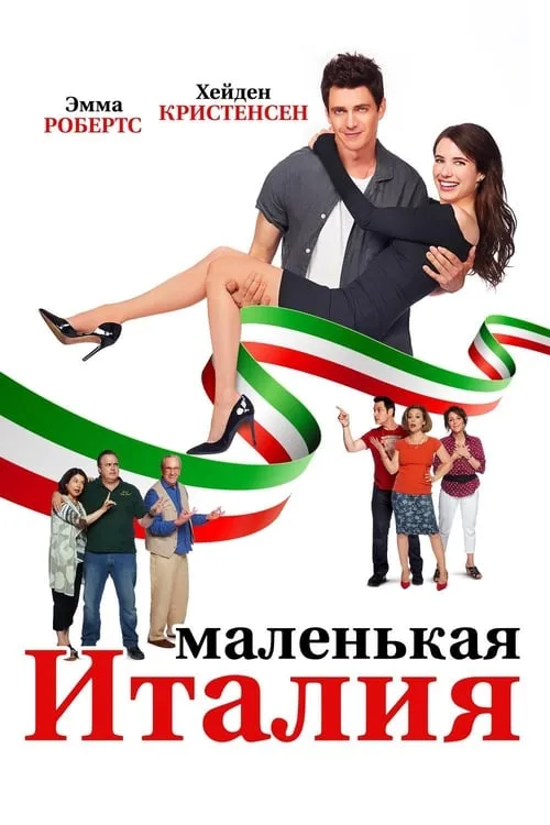 Маленькая Италия