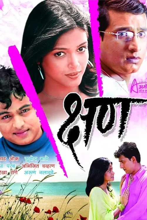 Kshan (movie)