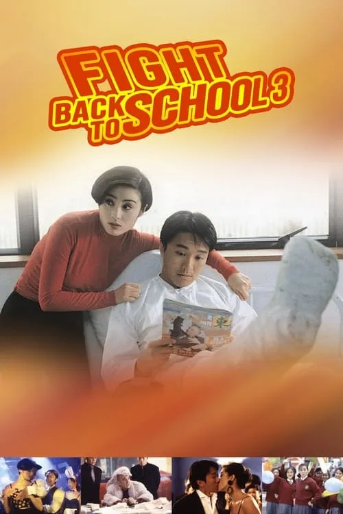 Fight Back to School 3 (movie)
