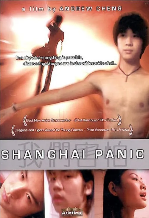 Shanghai Panic (movie)