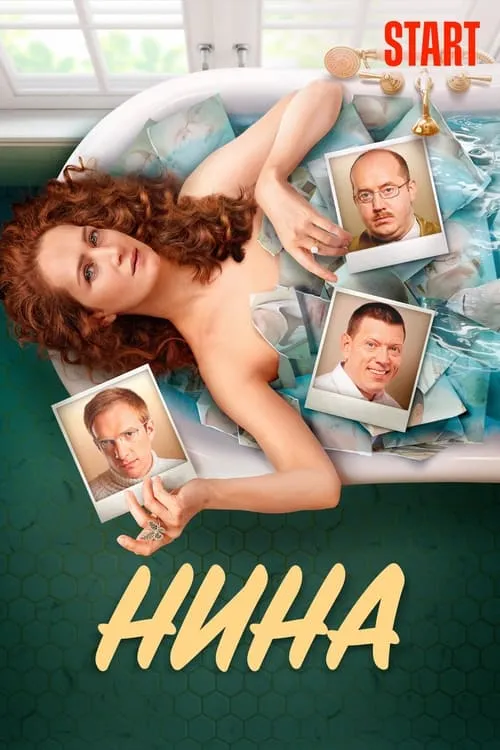 Нина (сериал)