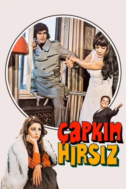 Çapkın Hırsız (фильм)