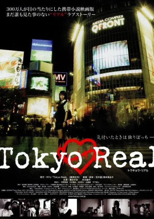 Tokyo Real (movie)