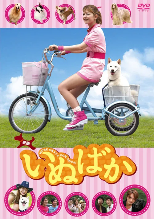 Inubaka (movie)