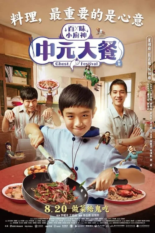 Genius Chef Junior (series)