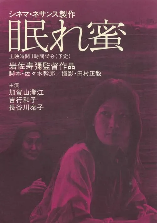 Nemuremitsu (movie)