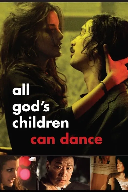 Все дети Бога могут танцевать