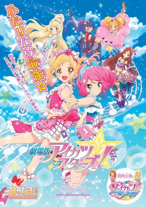 Aikatsu Stars! The Movie (movie)