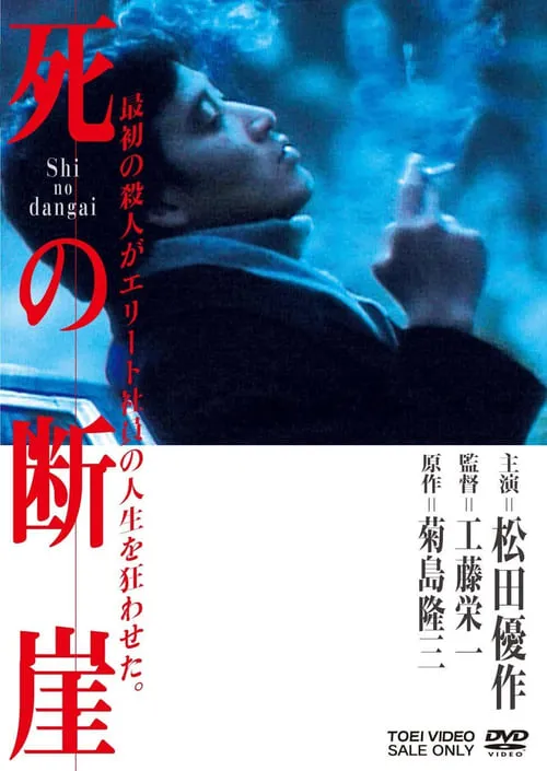 Shi no dangai (movie)