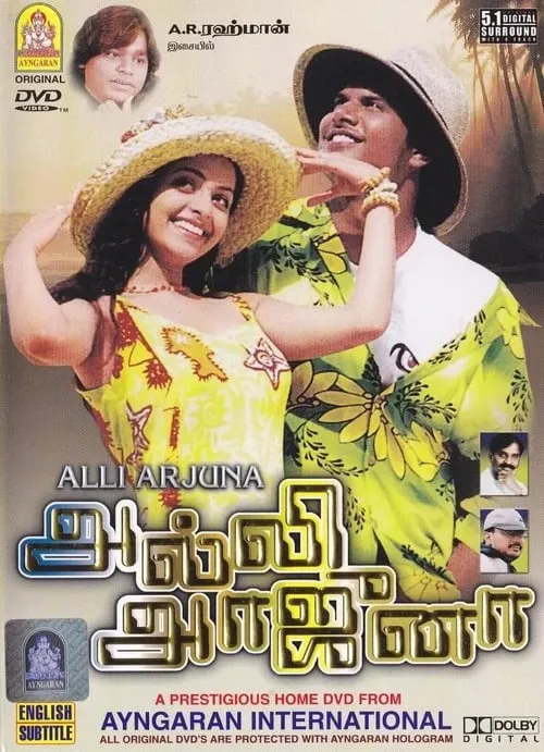 Alli Arjuna (movie)