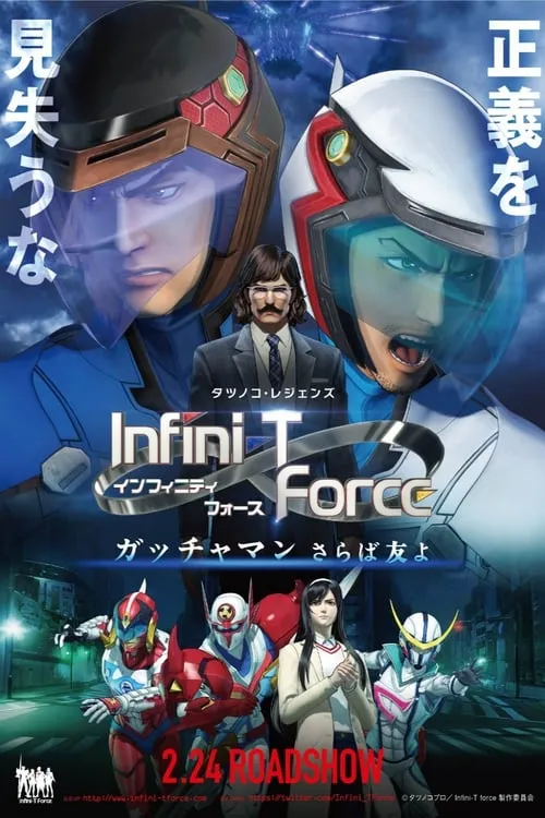 Infini-T Force the Movie: Farewell Gatchaman My Friend (movie)