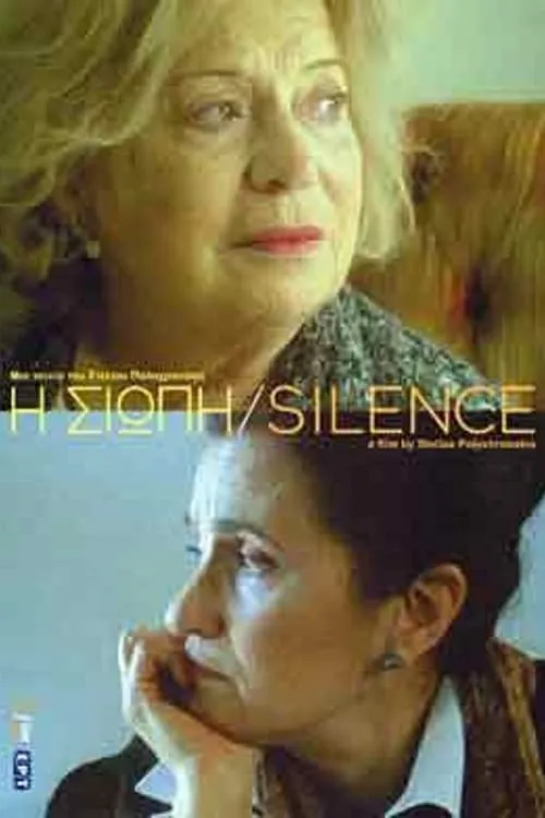 Silence (movie)