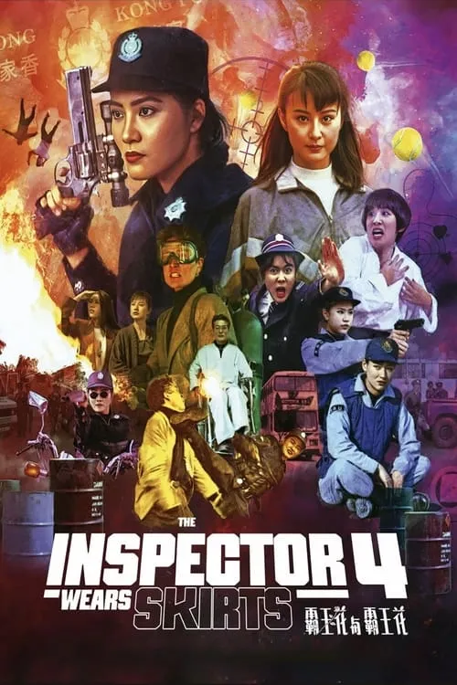 The Inspector Wears Skirts IV (movie)