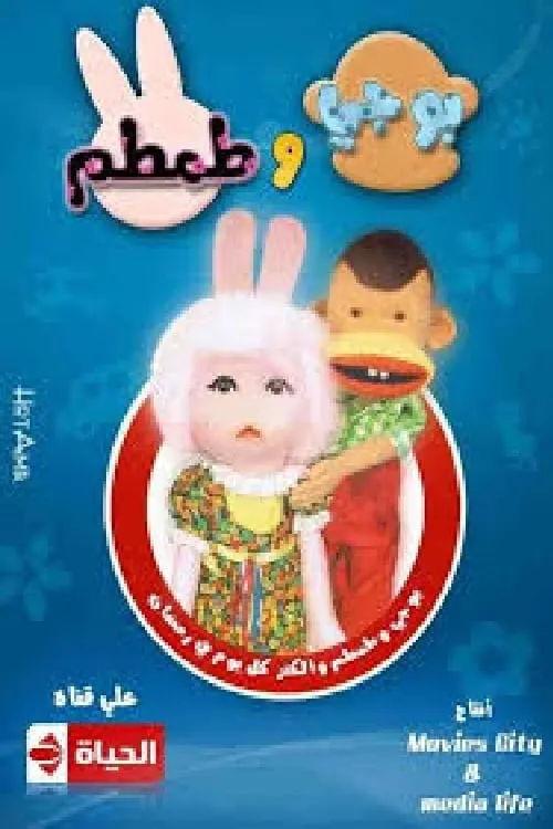 Bogy and Tamtam (series)