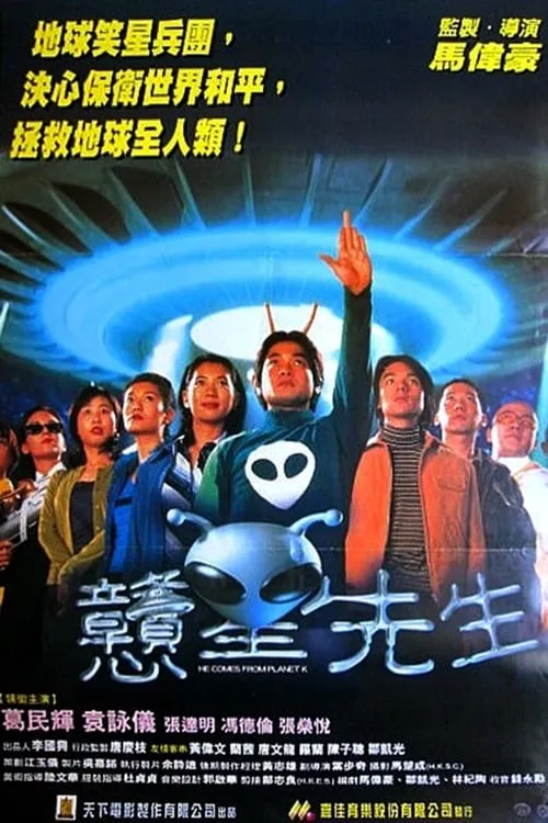 He Comes From Planet K (movie)