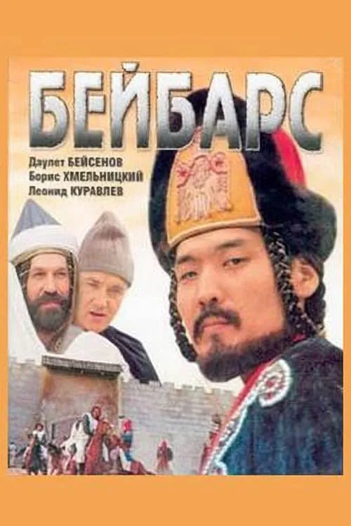 Beybars (movie)