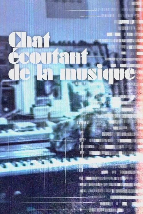 Chat écoutant de la musique (фильм)