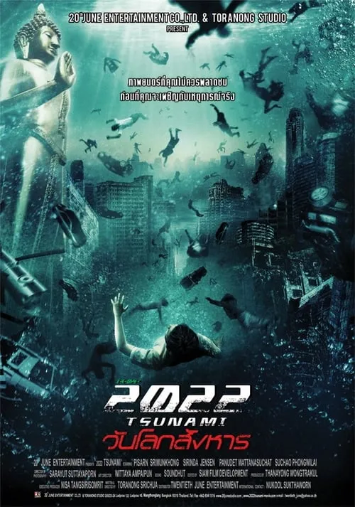 2022 Tsunami (movie)