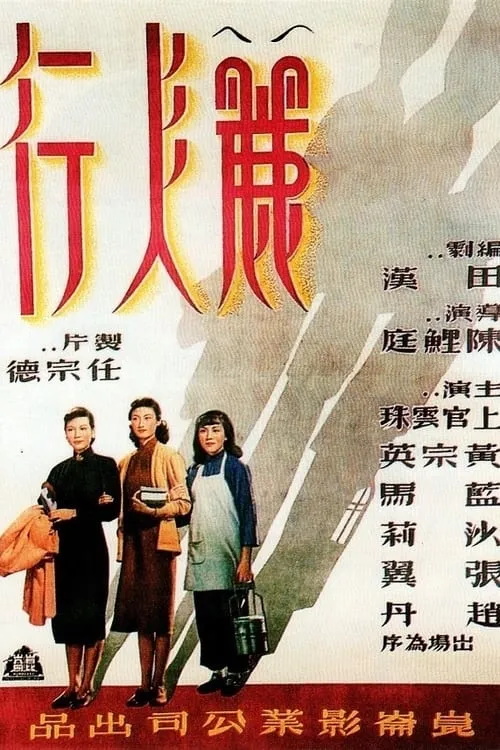 Three Girls (movie)