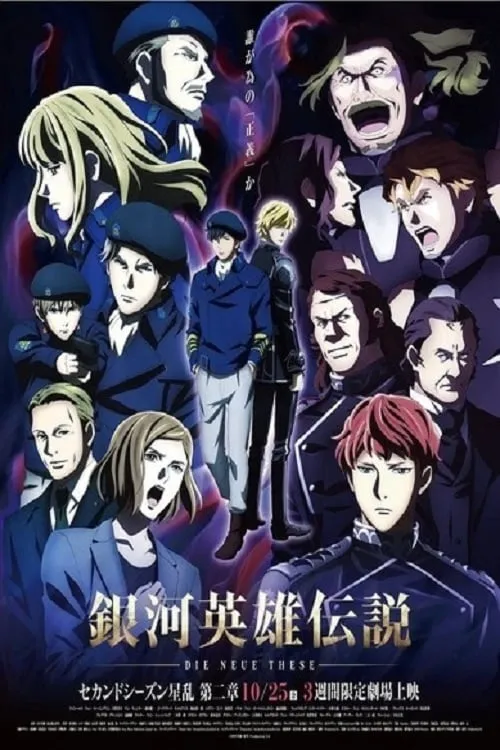 The Legend of the Galactic Heroes: Die Neue These Seiran 2 (movie)