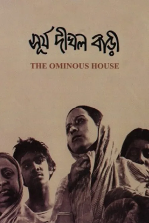 The Ominous House (movie)