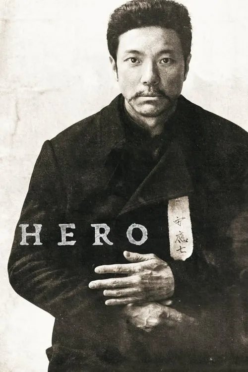 Hero (movie)