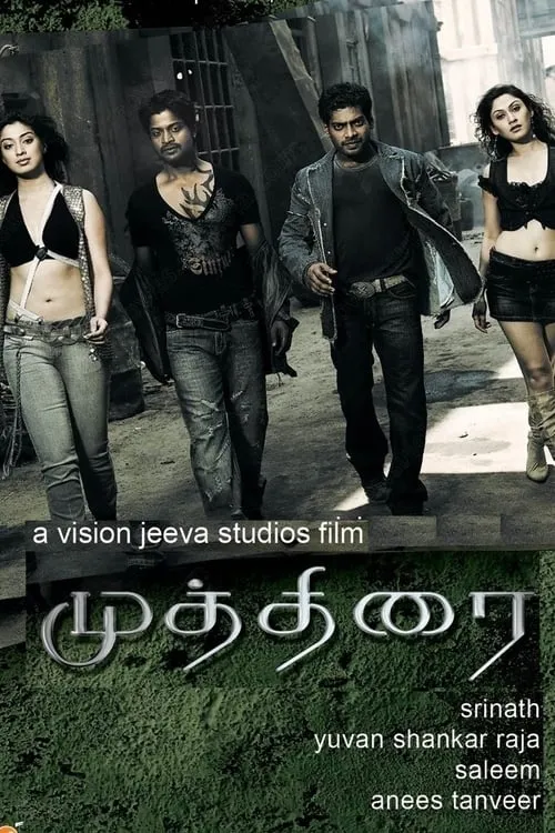 Muthirai (movie)