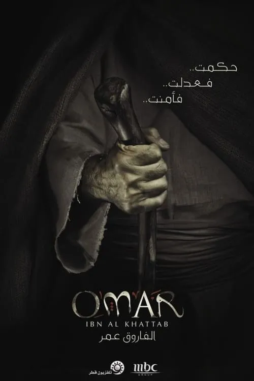 Omar (series)