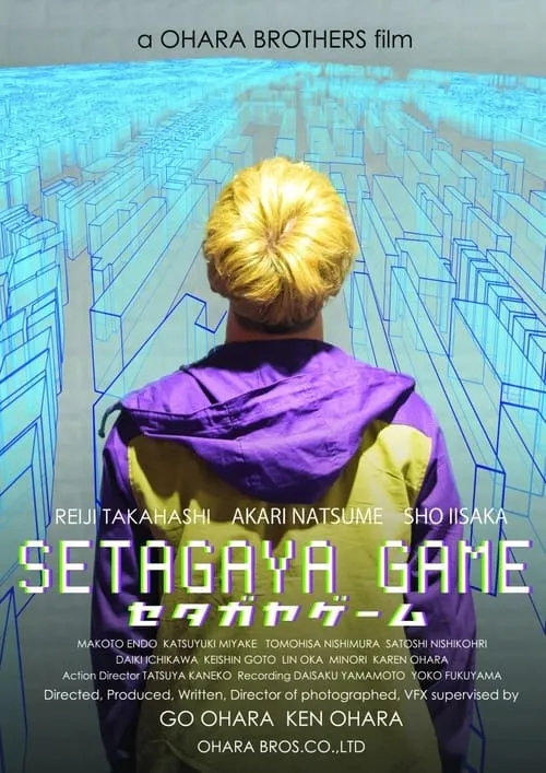 Setagaya Game (movie)