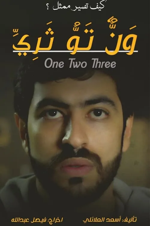 One two three - The story of a struggling actor (movie)