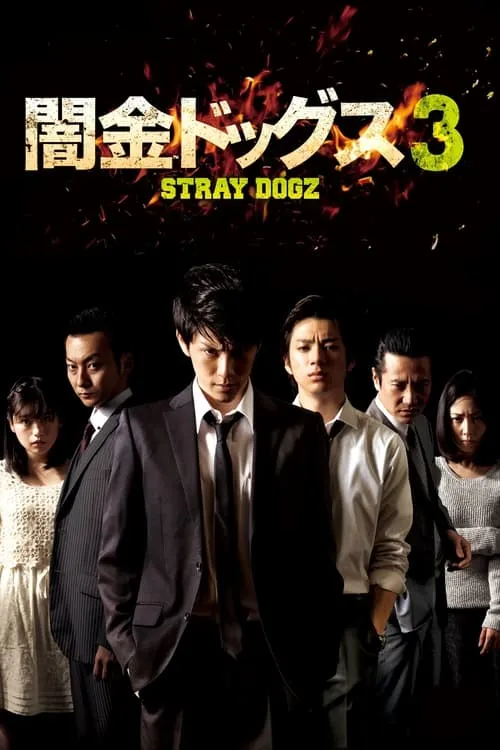 Stray Dogz 3 (movie)