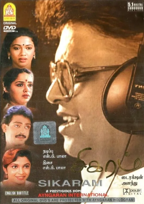 Sigaram (movie)