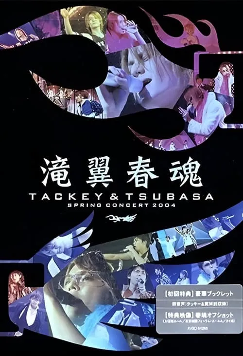 Tackey & Tsubasa Spring Concert 2004 (movie)