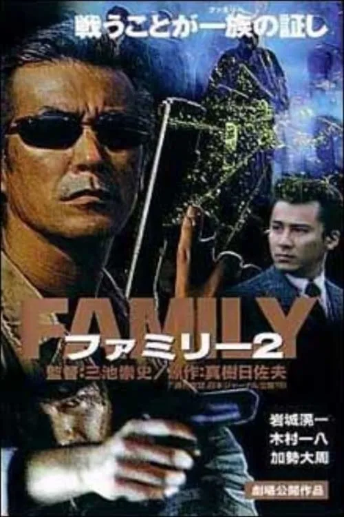 Family 2 (movie)