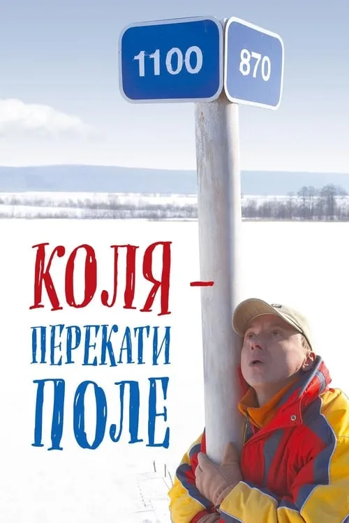 Kolya - Rolling Stone (movie)