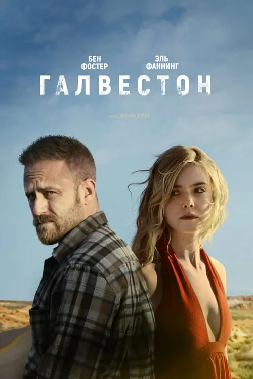 Галвестон (фильм)