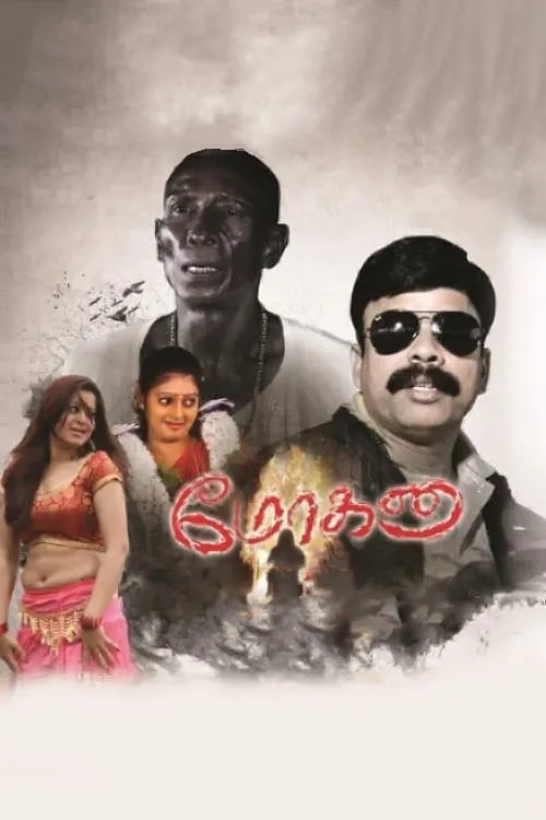 Mohana (movie)