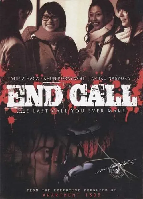 End Call (фильм)