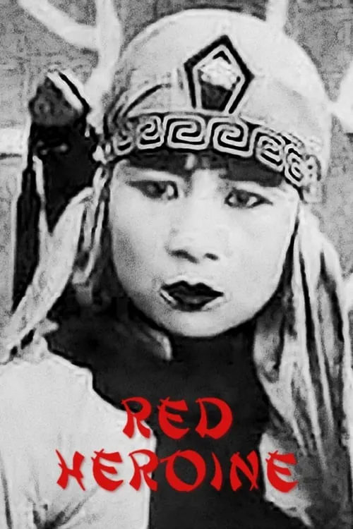 Red Heroine (movie)