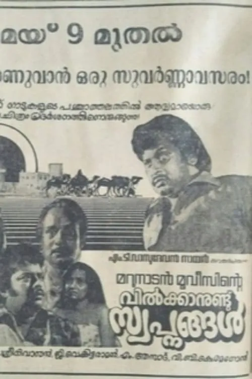 Vilkkanundu Swapnangal (movie)