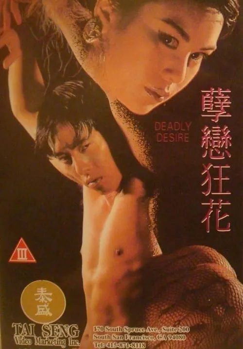 Deadly Desire (movie)