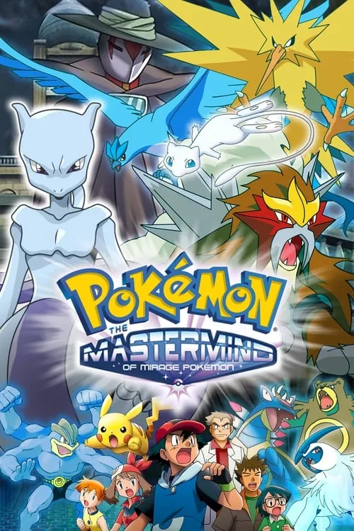Pokémon: The Mastermind of Mirage Pokémon (movie)