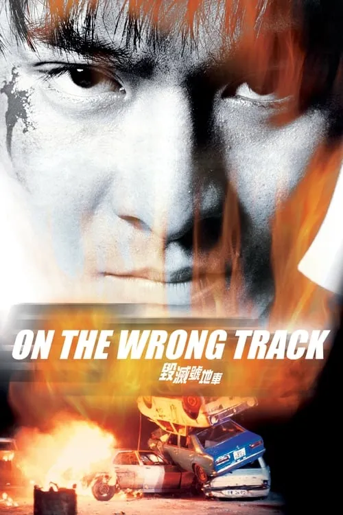 On the Wrong Track (movie)