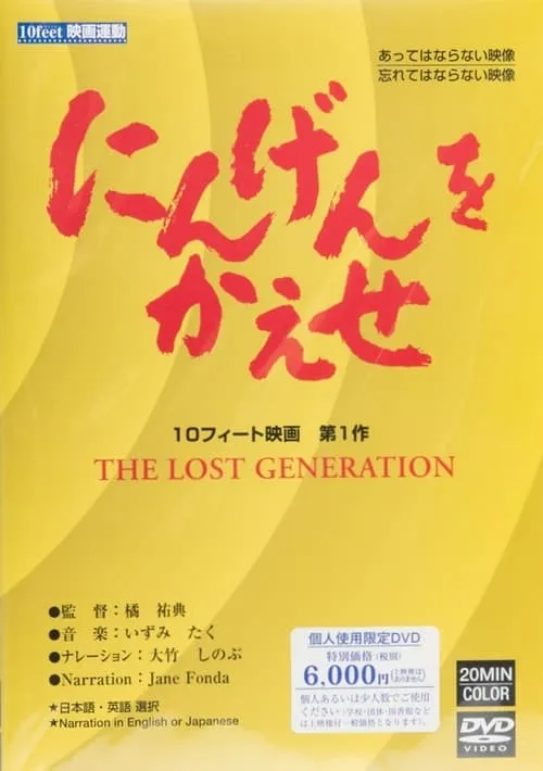 The Lost Generation