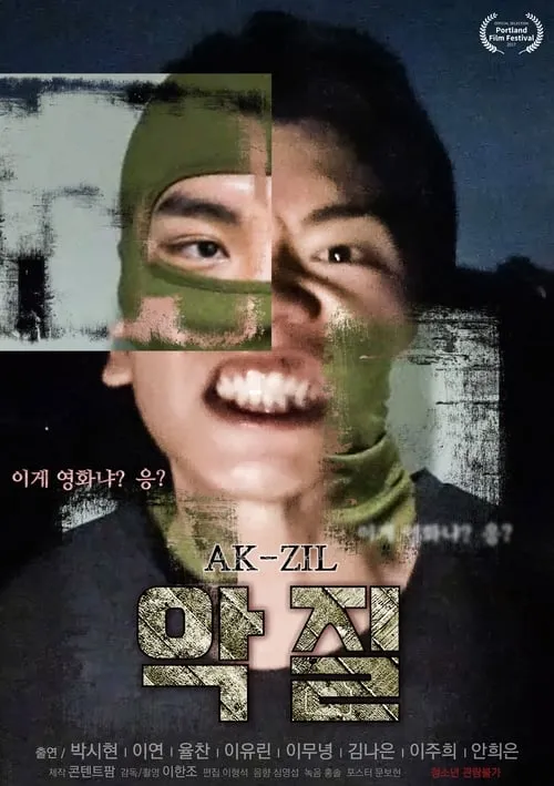 Warning: Explicit Content - AK-ZIL (movie)